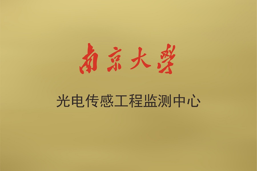 光電傳感工程中心-內容.jpg
